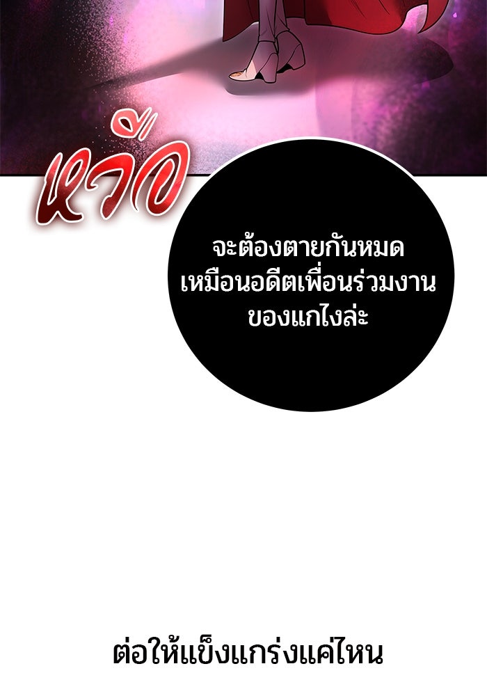 แกร่งเกินผู้กล้า แต่ซ่าไม่ได้ - หน้า 90
