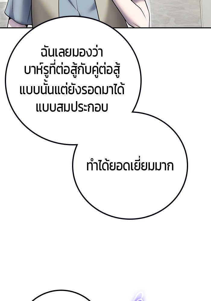 แกร่งเกินผู้กล้า แต่ซ่าไม่ได้ - หน้า 136