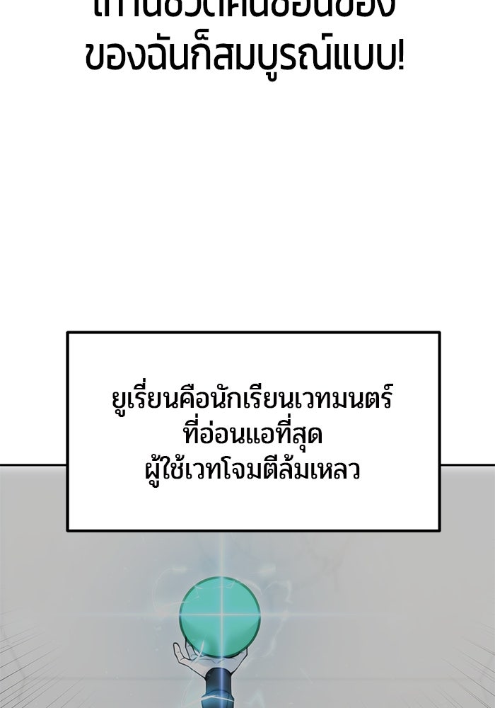 แกร่งเกินผู้กล้า แต่ซ่าไม่ได้ - หน้า 76