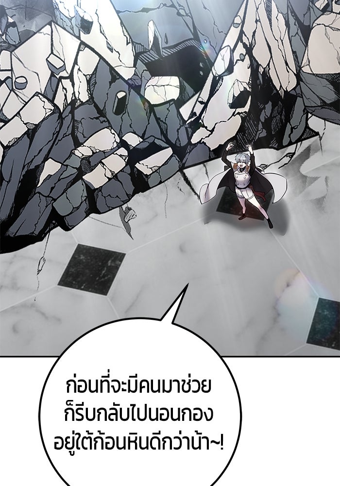 แกร่งเกินผู้กล้า แต่ซ่าไม่ได้ - หน้า 83