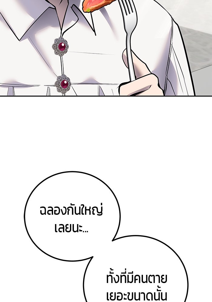 แกร่งเกินผู้กล้า แต่ซ่าไม่ได้ - หน้า 97