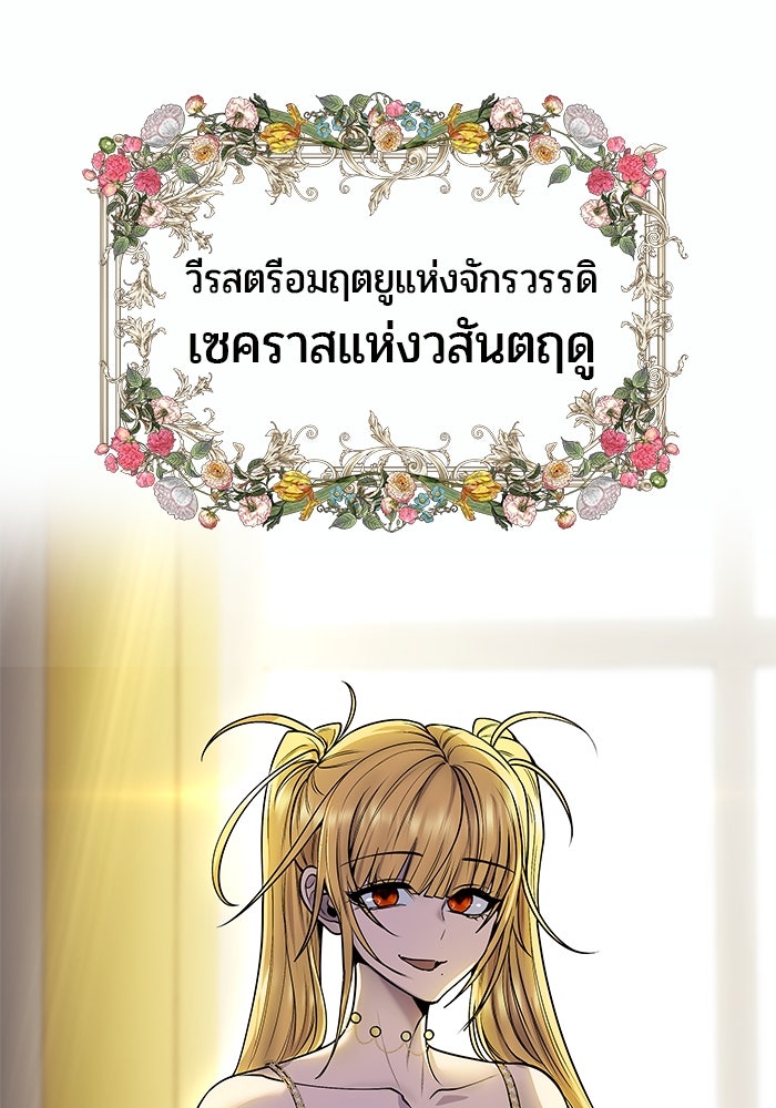 แกร่งเกินผู้กล้า แต่ซ่าไม่ได้ - หน้า 103