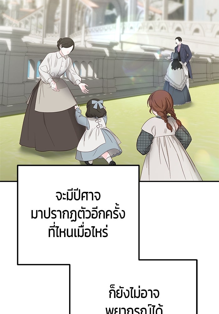 แกร่งเกินผู้กล้า แต่ซ่าไม่ได้ - หน้า 124