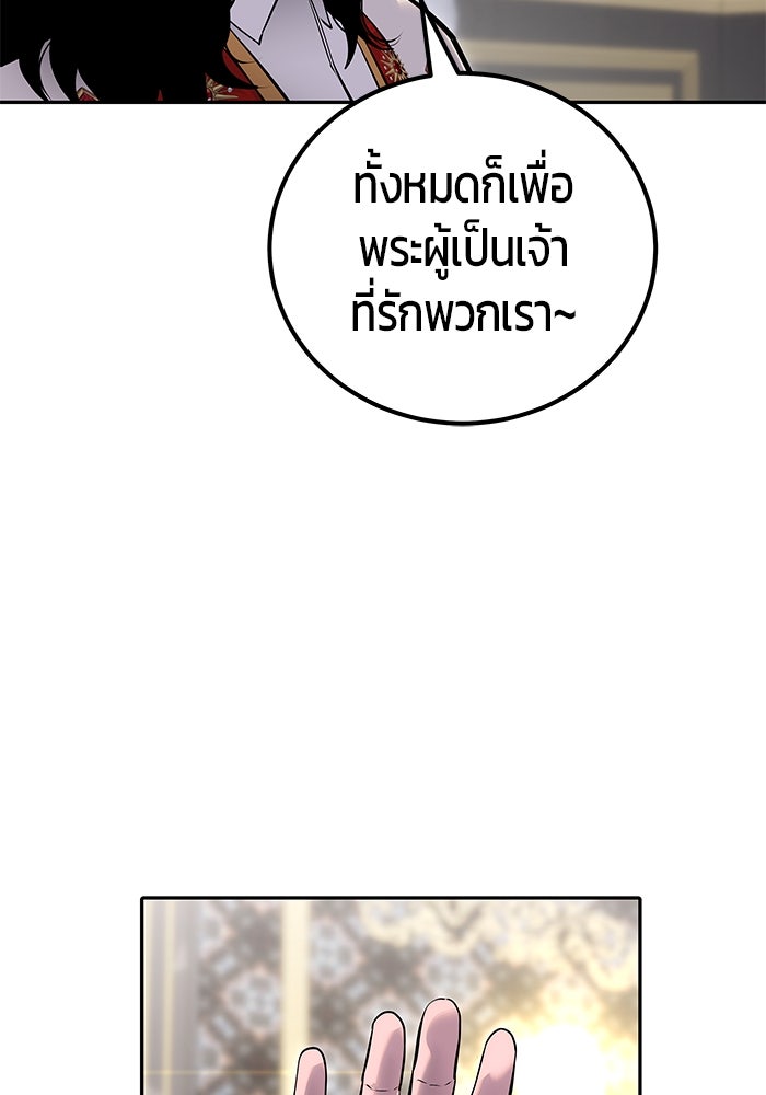 แกร่งเกินผู้กล้า แต่ซ่าไม่ได้ - หน้า 142