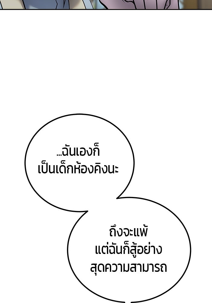 แกร่งเกินผู้กล้า แต่ซ่าไม่ได้ - หน้า 30
