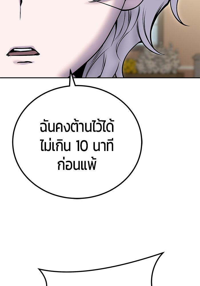 แกร่งเกินผู้กล้า แต่ซ่าไม่ได้ - หน้า 39