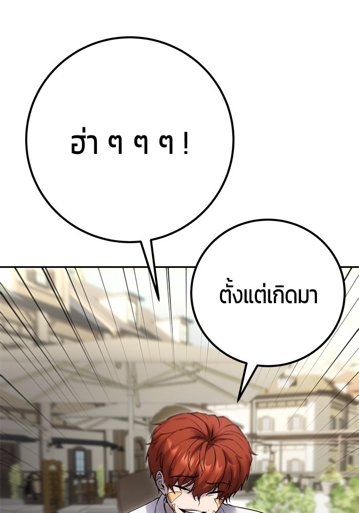 แกร่งเกินผู้กล้า แต่ซ่าไม่ได้ - หน้า 4
