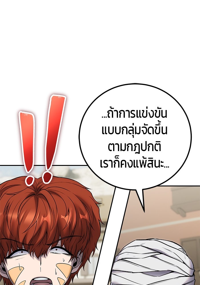 แกร่งเกินผู้กล้า แต่ซ่าไม่ได้ - หน้า 44