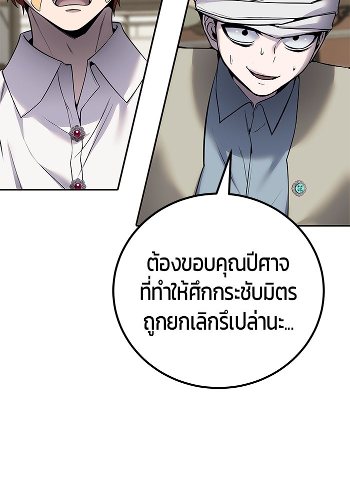 แกร่งเกินผู้กล้า แต่ซ่าไม่ได้ - หน้า 45