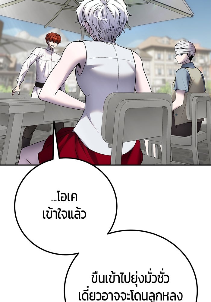 แกร่งเกินผู้กล้า แต่ซ่าไม่ได้ - หน้า 47