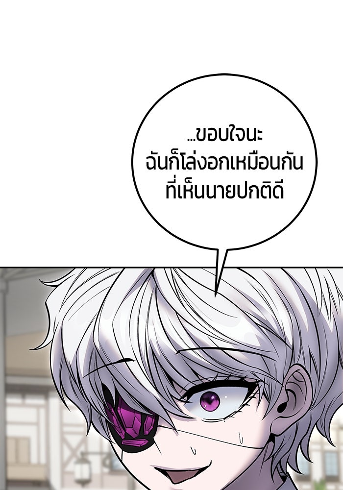 แกร่งเกินผู้กล้า แต่ซ่าไม่ได้ - หน้า 53