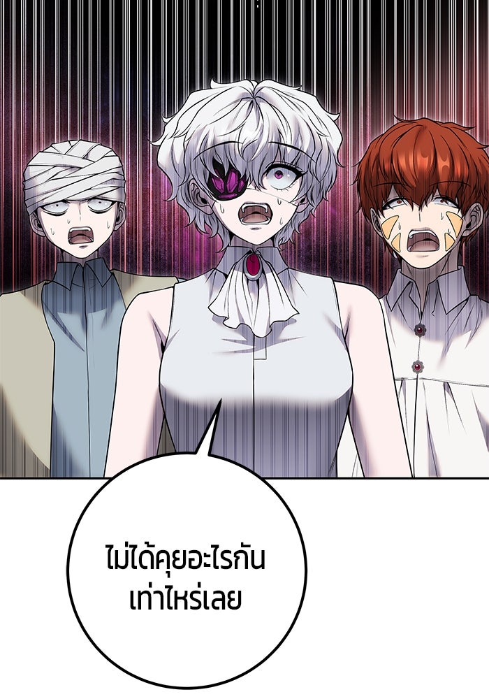 แกร่งเกินผู้กล้า แต่ซ่าไม่ได้ - หน้า 59