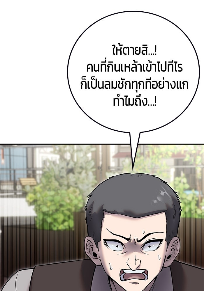 แกร่งเกินผู้กล้า แต่ซ่าไม่ได้ - หน้า 65