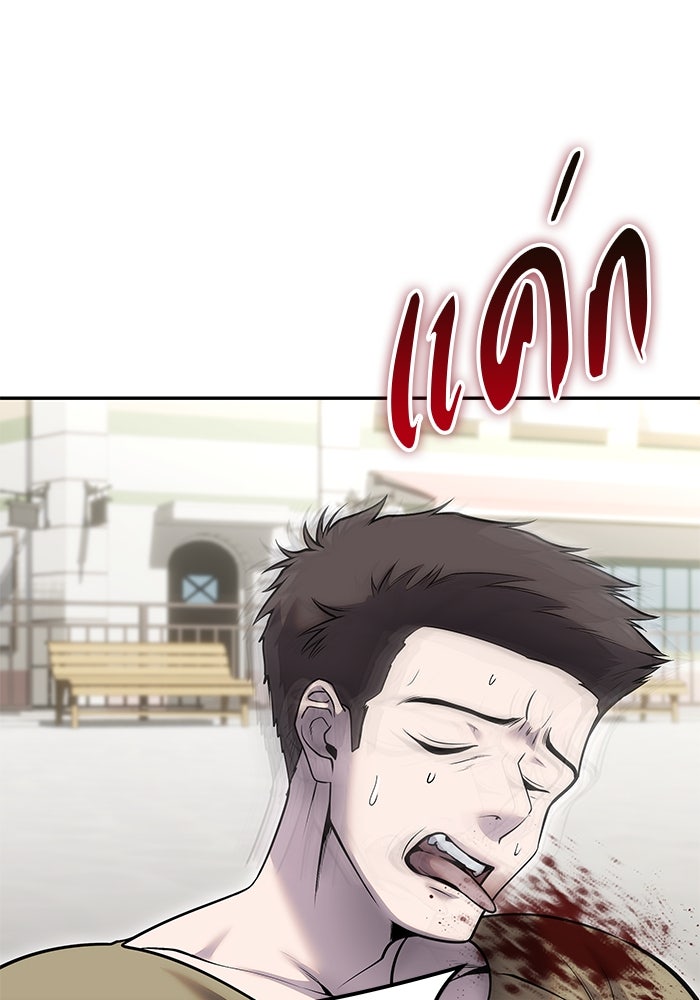 แกร่งเกินผู้กล้า แต่ซ่าไม่ได้ - หน้า 68
