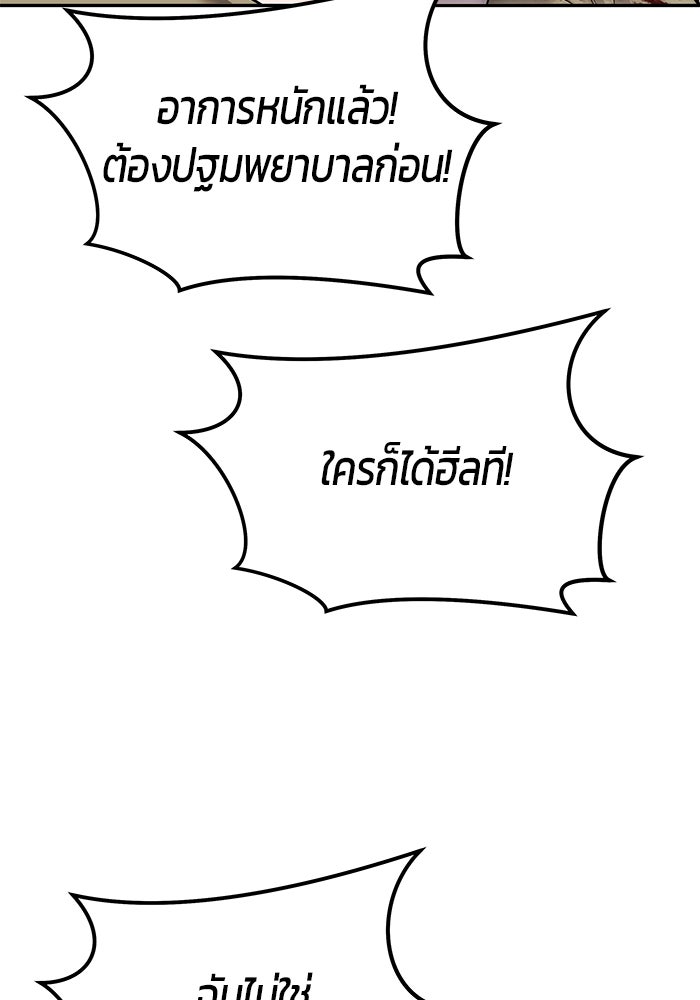 แกร่งเกินผู้กล้า แต่ซ่าไม่ได้ - หน้า 69