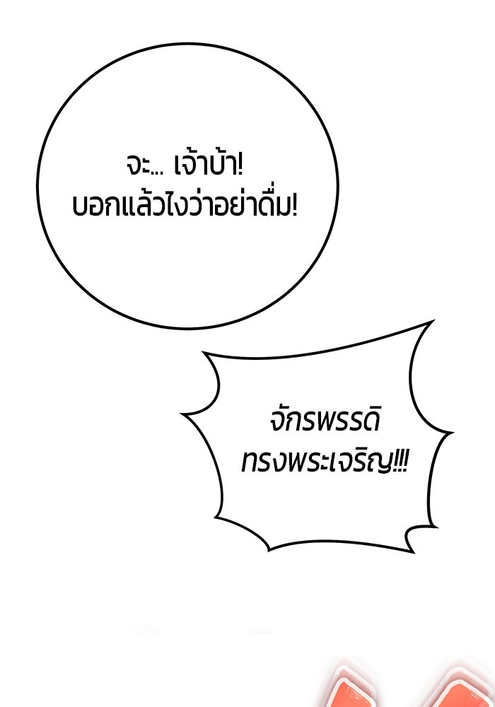 แกร่งเกินผู้กล้า แต่ซ่าไม่ได้ - หน้า 77