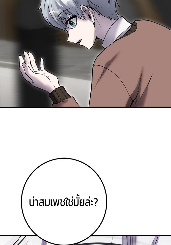 แกร่งเกินผู้กล้า แต่ซ่าไม่ได้ - หน้า 84