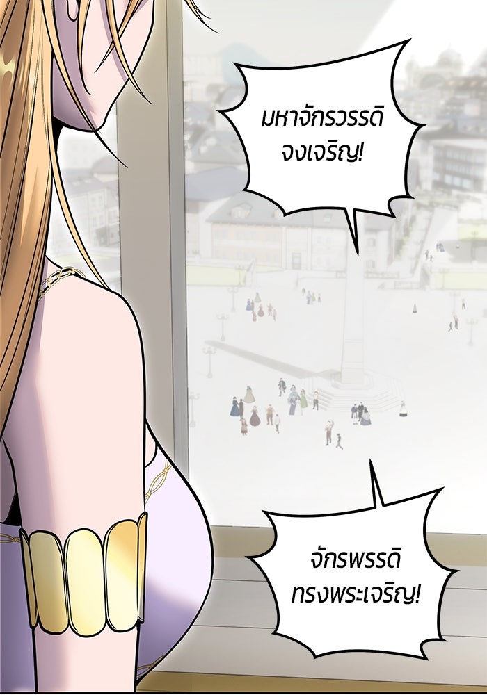 แกร่งเกินผู้กล้า แต่ซ่าไม่ได้ - หน้า 92