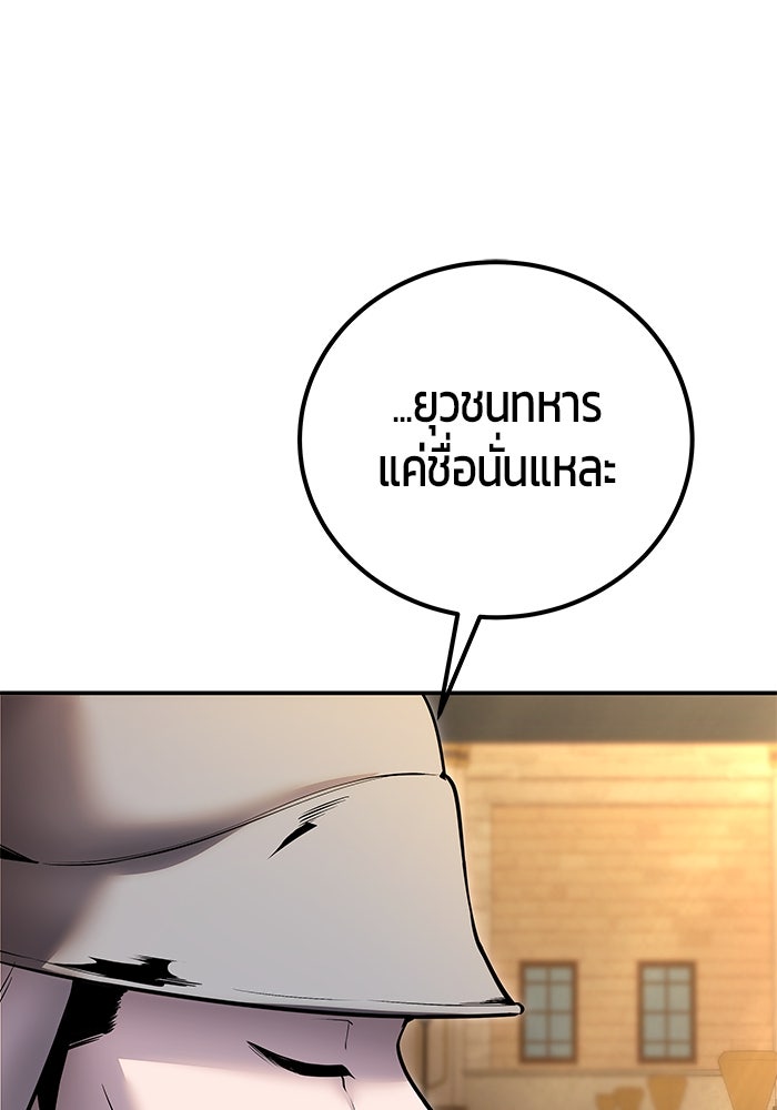 แกร่งเกินผู้กล้า แต่ซ่าไม่ได้ - หน้า 129