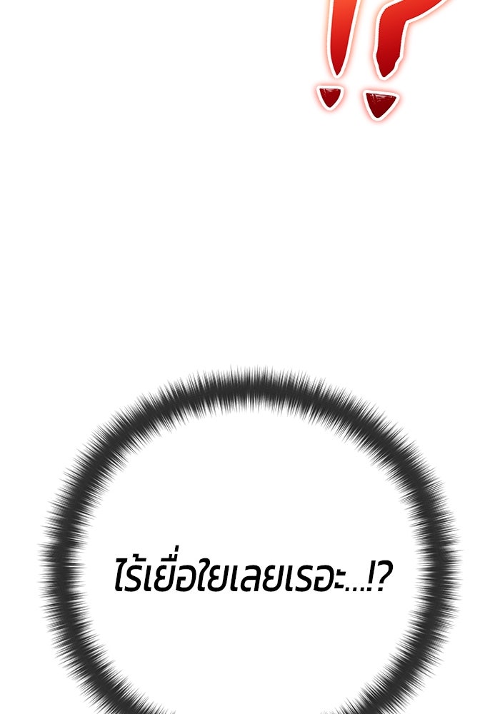 แกร่งเกินผู้กล้า แต่ซ่าไม่ได้ - หน้า 142