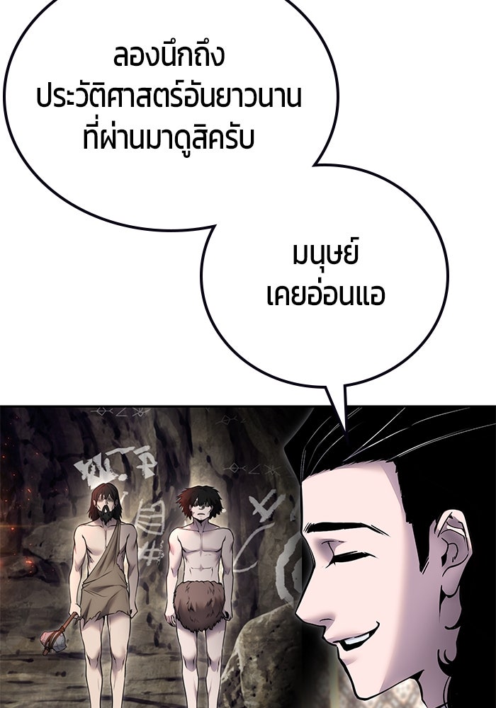 แกร่งเกินผู้กล้า แต่ซ่าไม่ได้ - หน้า 29