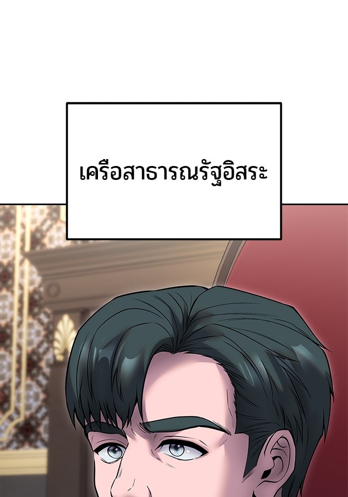 แกร่งเกินผู้กล้า แต่ซ่าไม่ได้ - หน้า 45