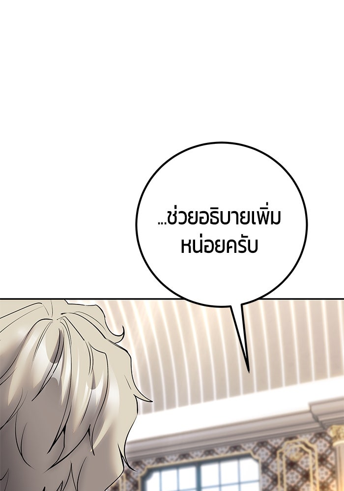 แกร่งเกินผู้กล้า แต่ซ่าไม่ได้ - หน้า 52
