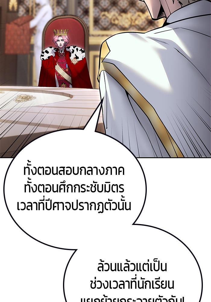 แกร่งเกินผู้กล้า แต่ซ่าไม่ได้ - หน้า 64