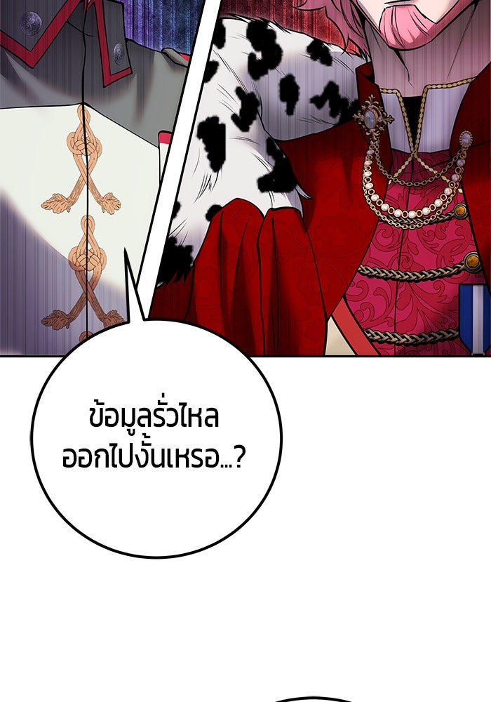 แกร่งเกินผู้กล้า แต่ซ่าไม่ได้ - หน้า 67
