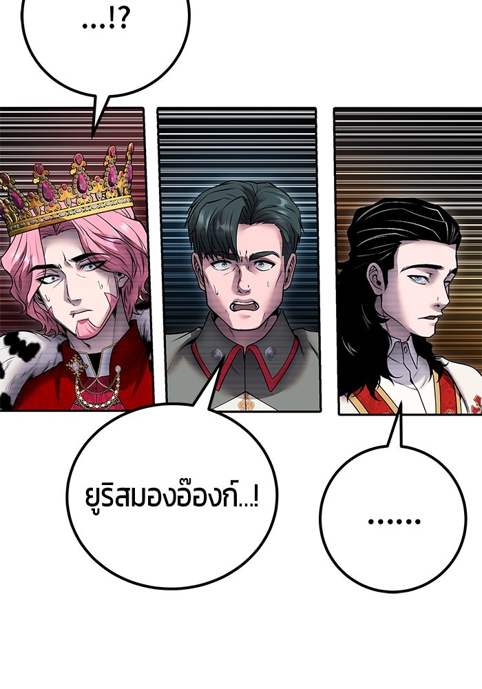 แกร่งเกินผู้กล้า แต่ซ่าไม่ได้ - หน้า 76