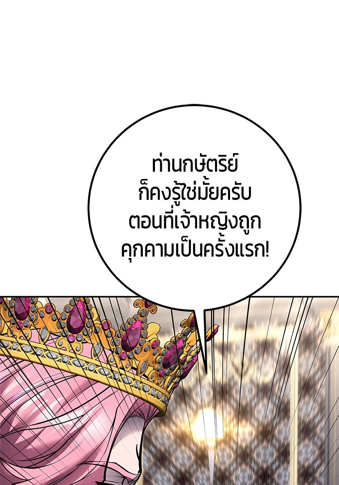 แกร่งเกินผู้กล้า แต่ซ่าไม่ได้ - หน้า 77