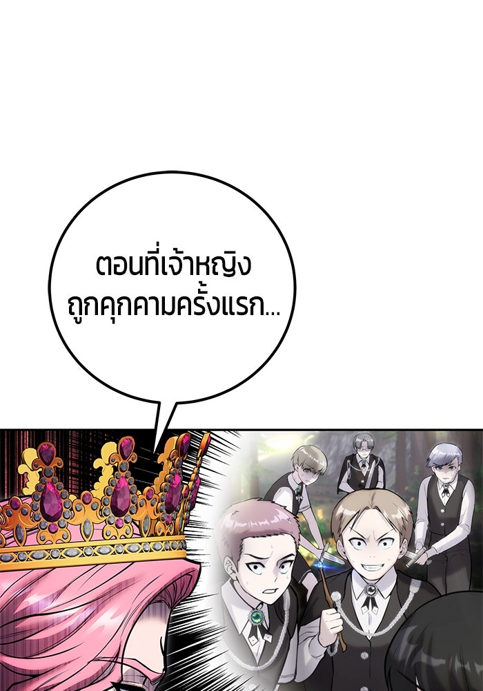 แกร่งเกินผู้กล้า แต่ซ่าไม่ได้ - หน้า 79
