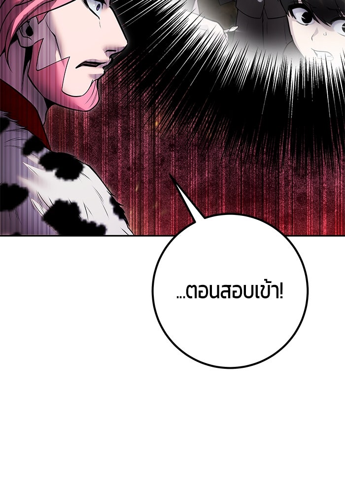 แกร่งเกินผู้กล้า แต่ซ่าไม่ได้ - หน้า 80