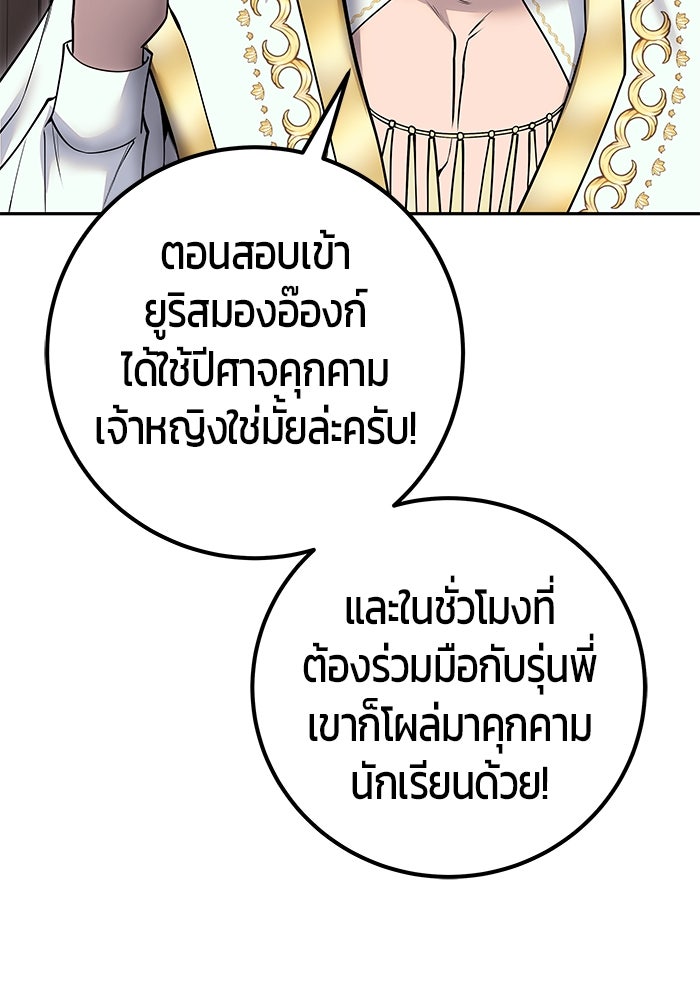 แกร่งเกินผู้กล้า แต่ซ่าไม่ได้ - หน้า 82