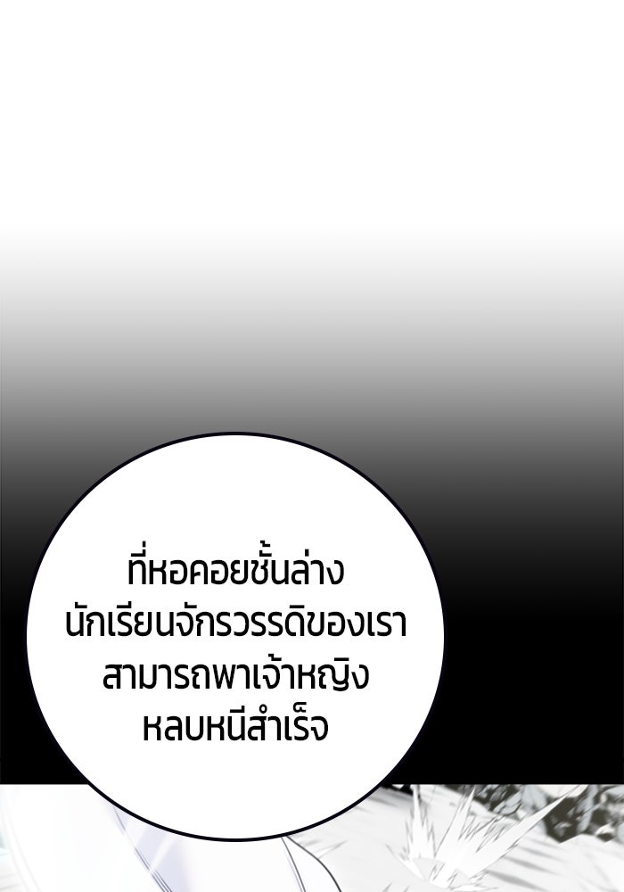 แกร่งเกินผู้กล้า แต่ซ่าไม่ได้ - หน้า 86