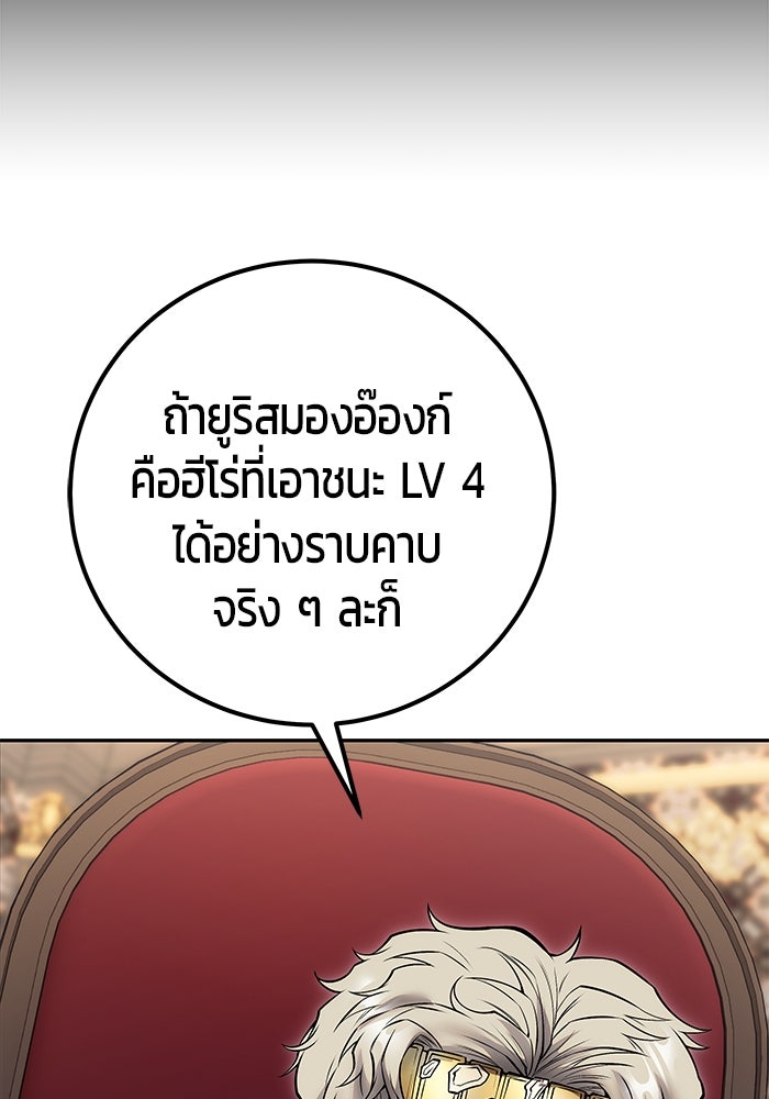 แกร่งเกินผู้กล้า แต่ซ่าไม่ได้ - หน้า 90