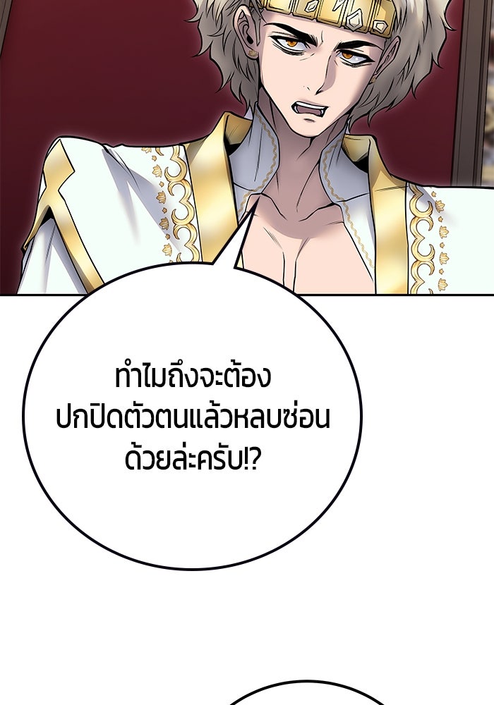 แกร่งเกินผู้กล้า แต่ซ่าไม่ได้ - หน้า 91
