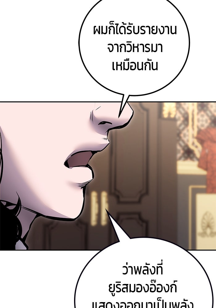 แกร่งเกินผู้กล้า แต่ซ่าไม่ได้ - หน้า 92