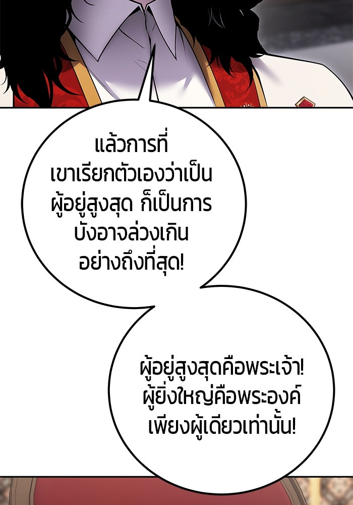 แกร่งเกินผู้กล้า แต่ซ่าไม่ได้ - หน้า 95