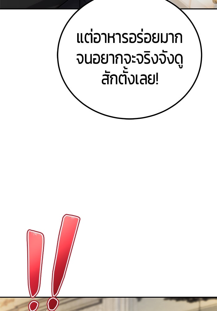 แกร่งเกินผู้กล้า แต่ซ่าไม่ได้ - หน้า 116