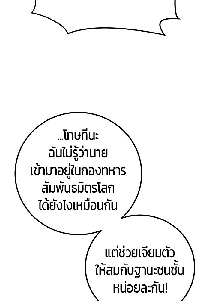 แกร่งเกินผู้กล้า แต่ซ่าไม่ได้ - หน้า 136