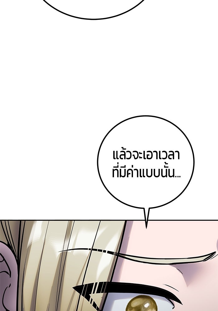 แกร่งเกินผู้กล้า แต่ซ่าไม่ได้ - หน้า 142