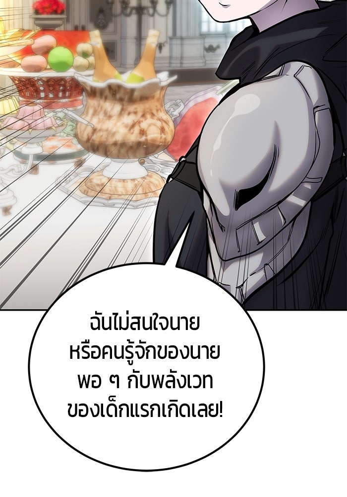 แกร่งเกินผู้กล้า แต่ซ่าไม่ได้ - หน้า 147