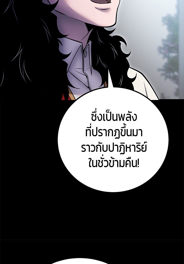 แกร่งเกินผู้กล้า แต่ซ่าไม่ได้ - หน้า 22