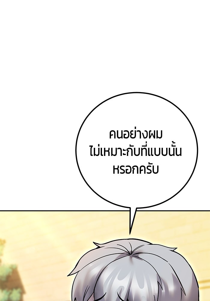 แกร่งเกินผู้กล้า แต่ซ่าไม่ได้ - หน้า 44