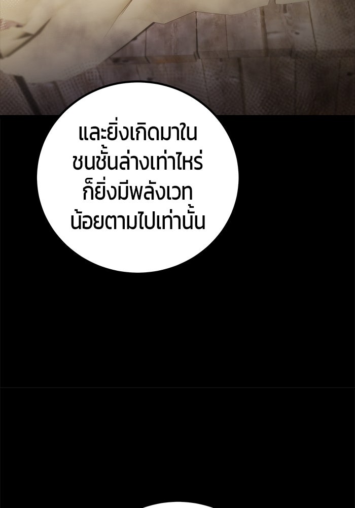 แกร่งเกินผู้กล้า แต่ซ่าไม่ได้ - หน้า 7