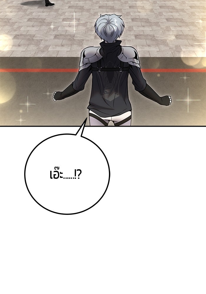 แกร่งเกินผู้กล้า แต่ซ่าไม่ได้ - หน้า 79