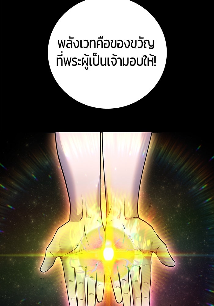แกร่งเกินผู้กล้า แต่ซ่าไม่ได้ - หน้า 8