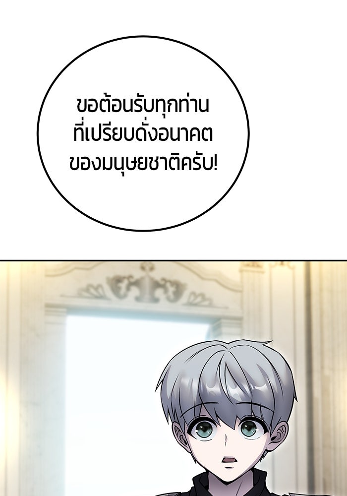 แกร่งเกินผู้กล้า แต่ซ่าไม่ได้ - หน้า 85