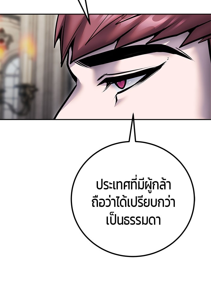 แกร่งเกินผู้กล้า แต่ซ่าไม่ได้ - หน้า 111